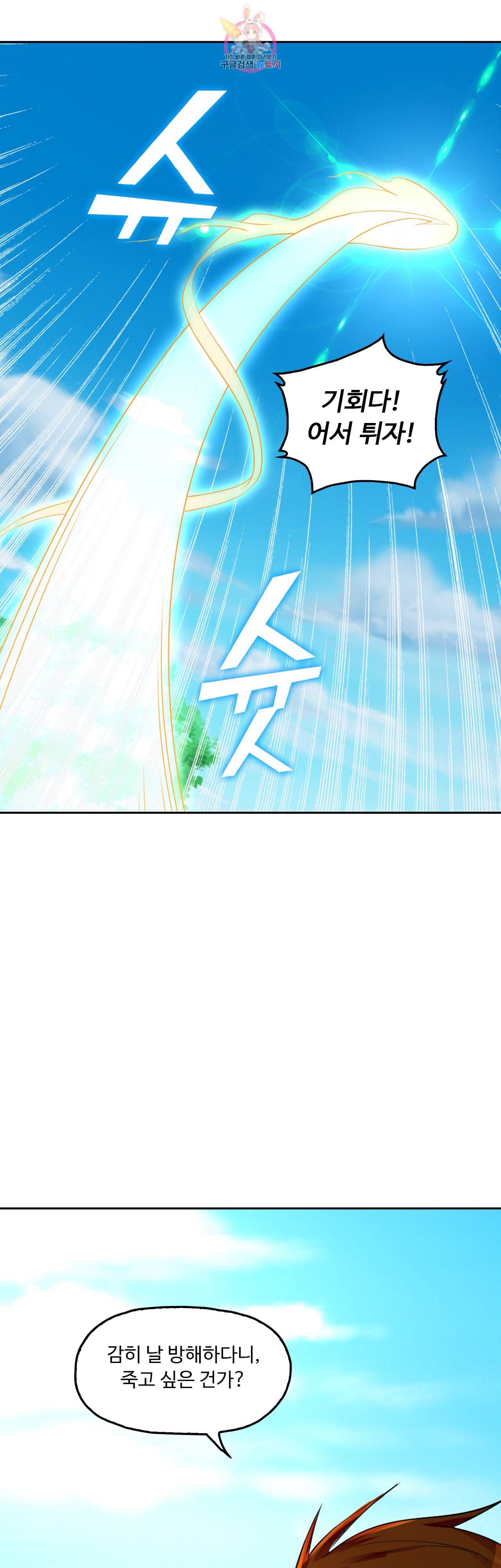 Retry 다시 한번 최강 신선으로 229화 2