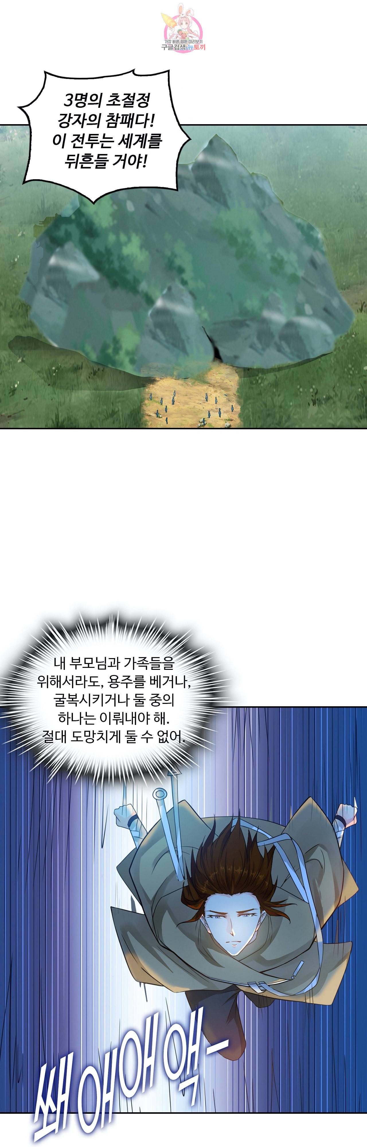 Retry 다시 한번 최강 신선으로 229화 6