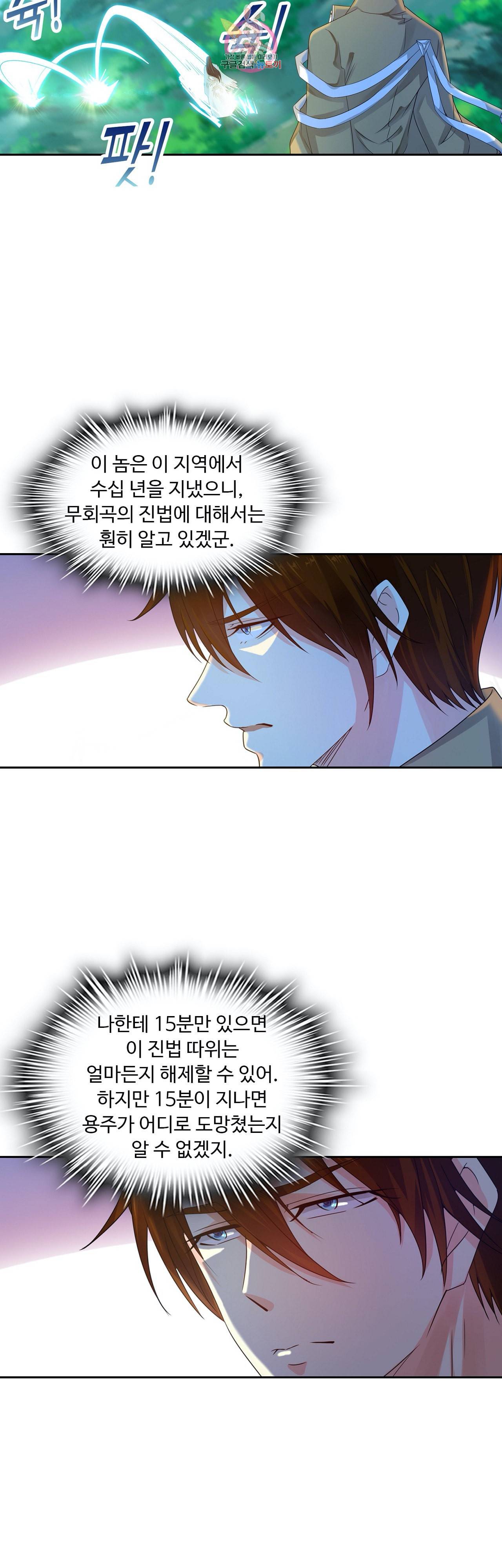 Retry 다시 한번 최강 신선으로 229화 8