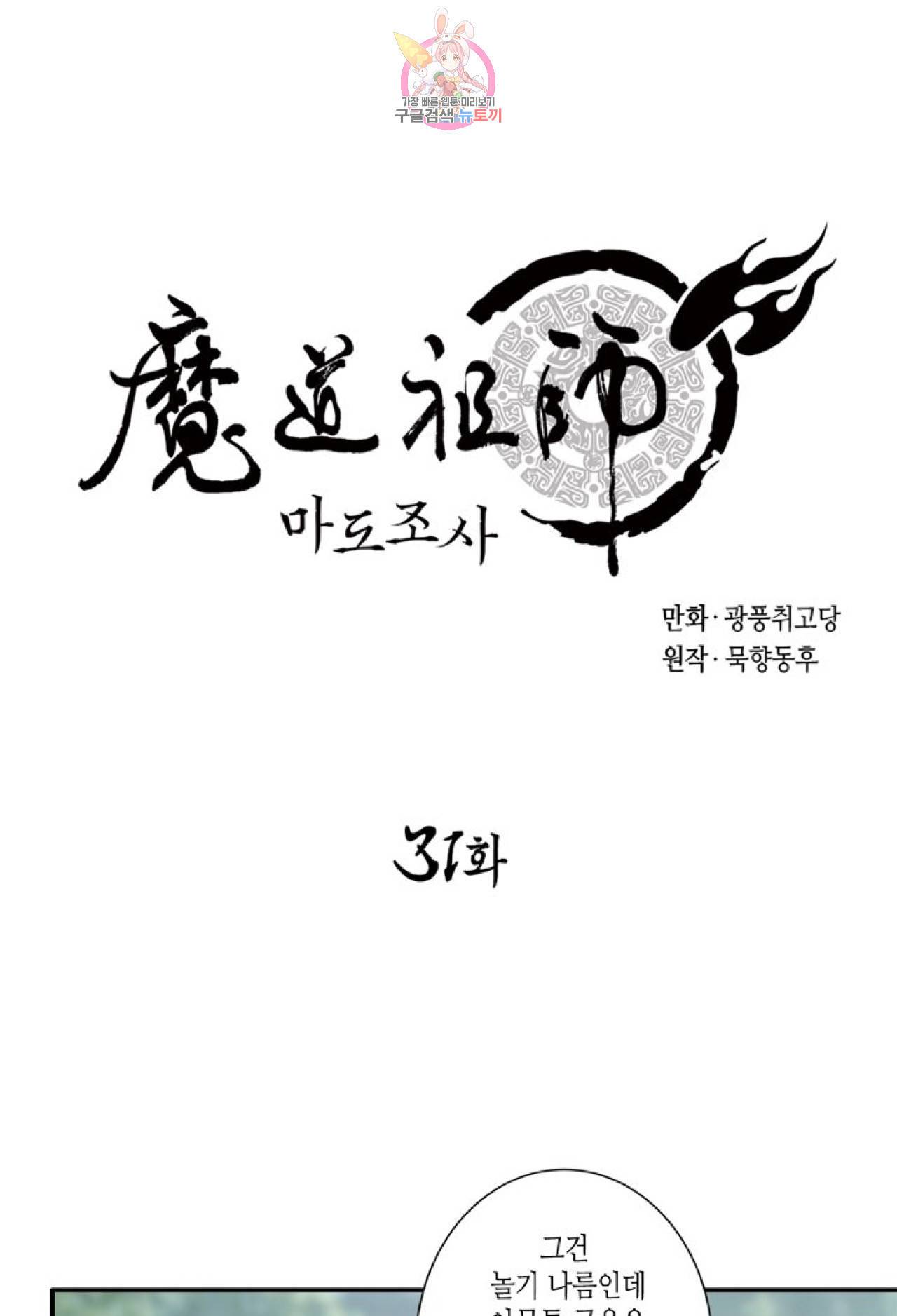 마도조사  31화 1