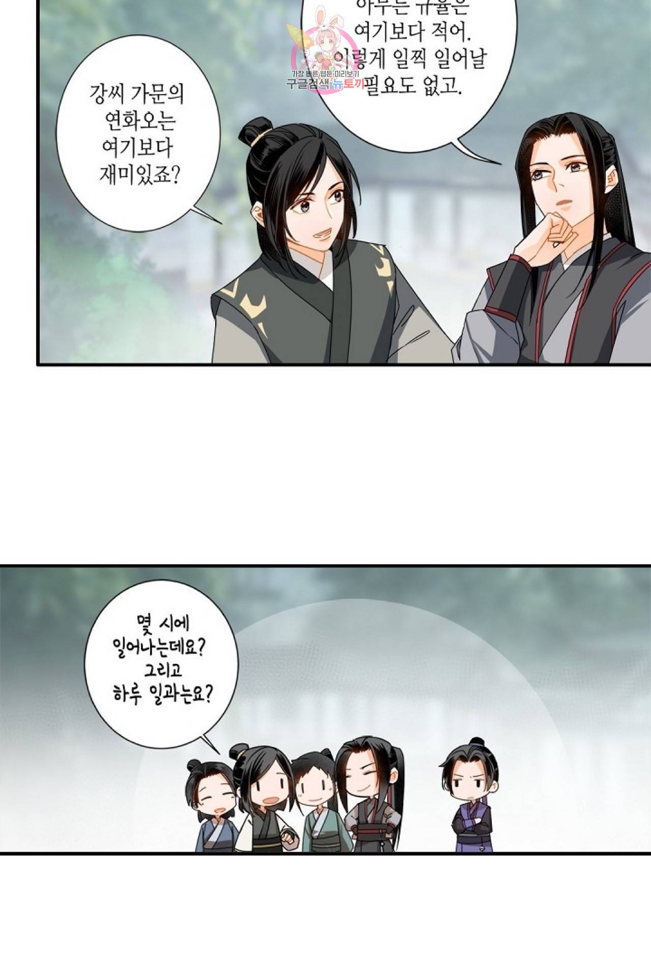 마도조사  31화 2