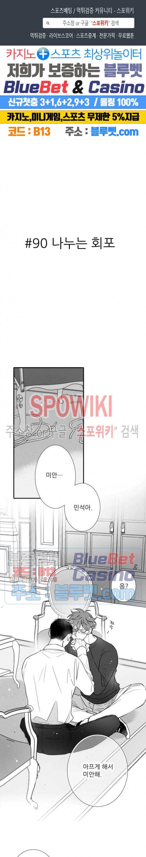 불가항력 그대 -진호와 민석- 90화 1