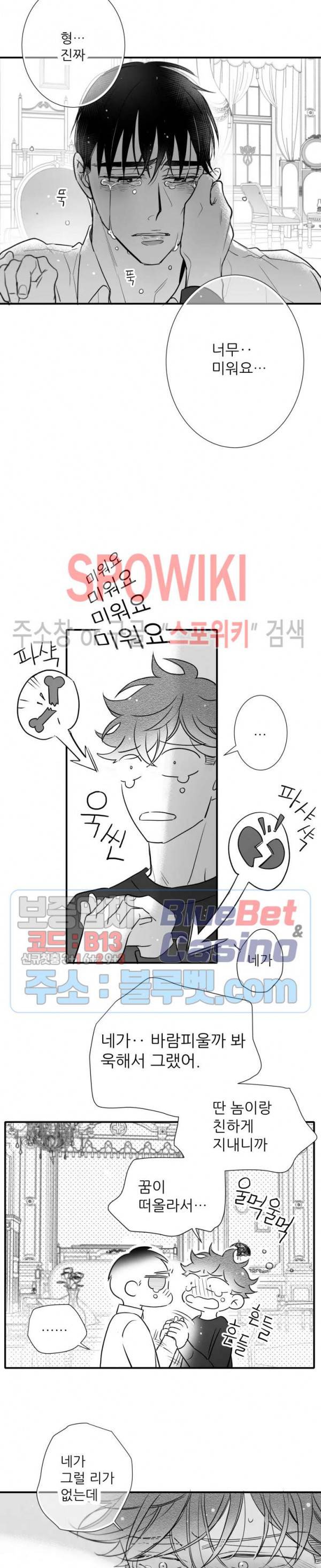 불가항력 그대 -진호와 민석- 90화 2