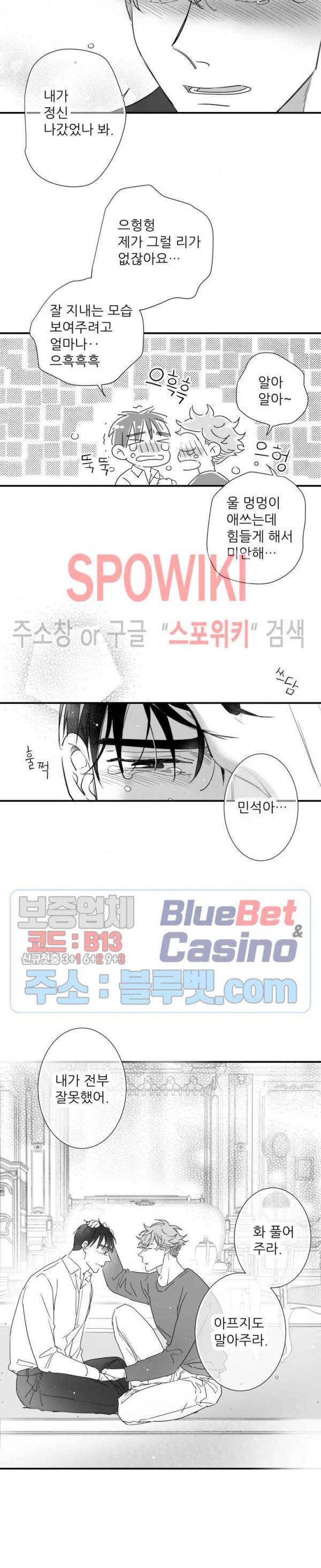 불가항력 그대 -진호와 민석- 90화 3