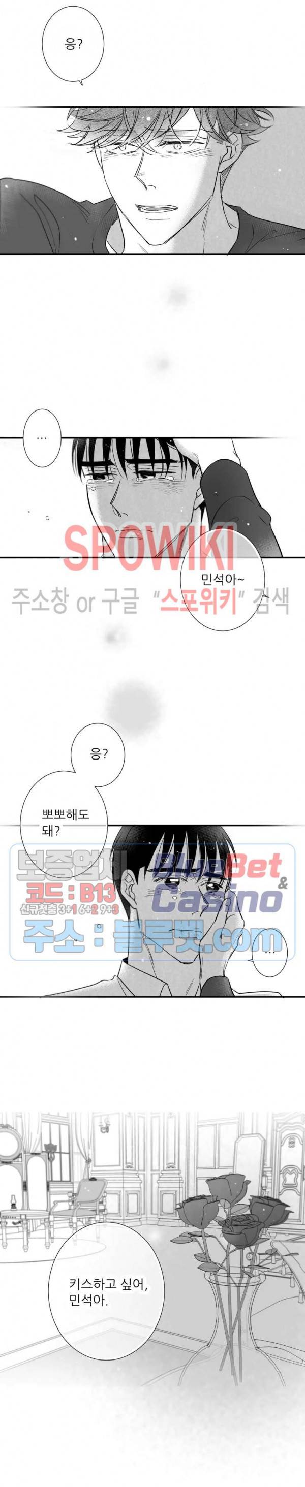 불가항력 그대 -진호와 민석- 90화 4