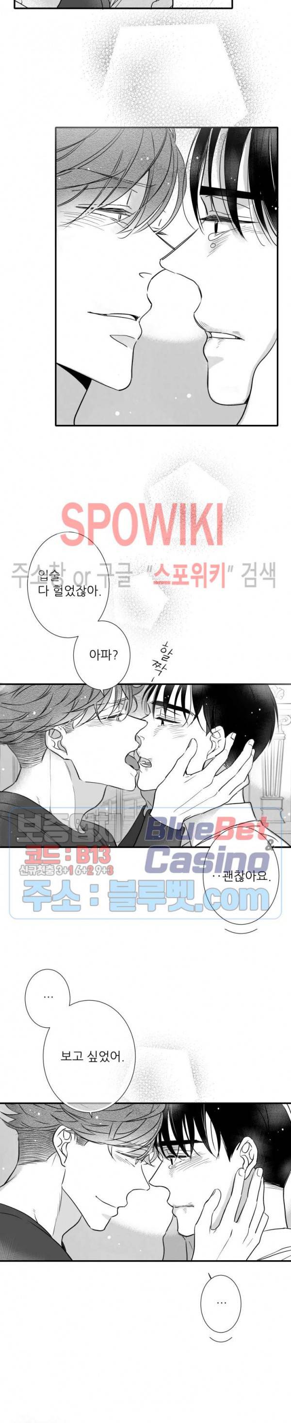 불가항력 그대 -진호와 민석- 90화 6