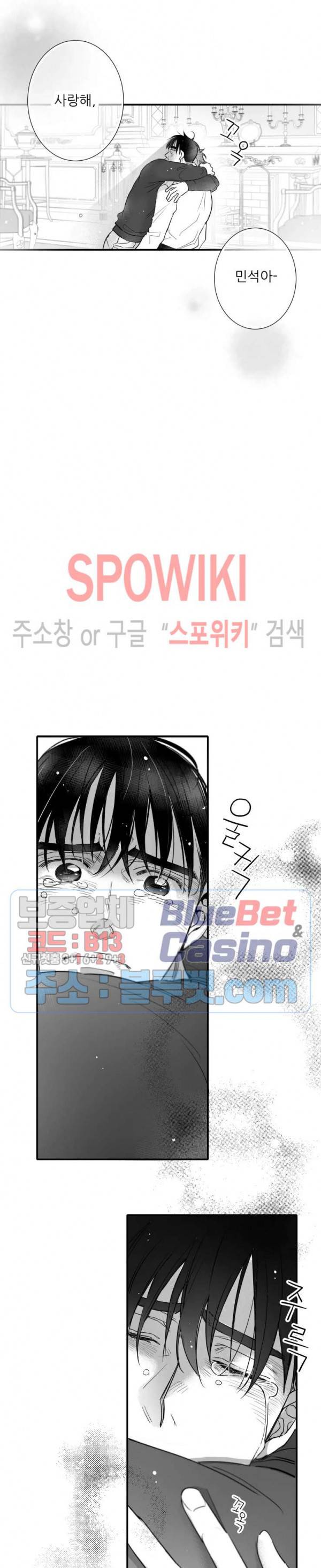 불가항력 그대 -진호와 민석- 90화 7