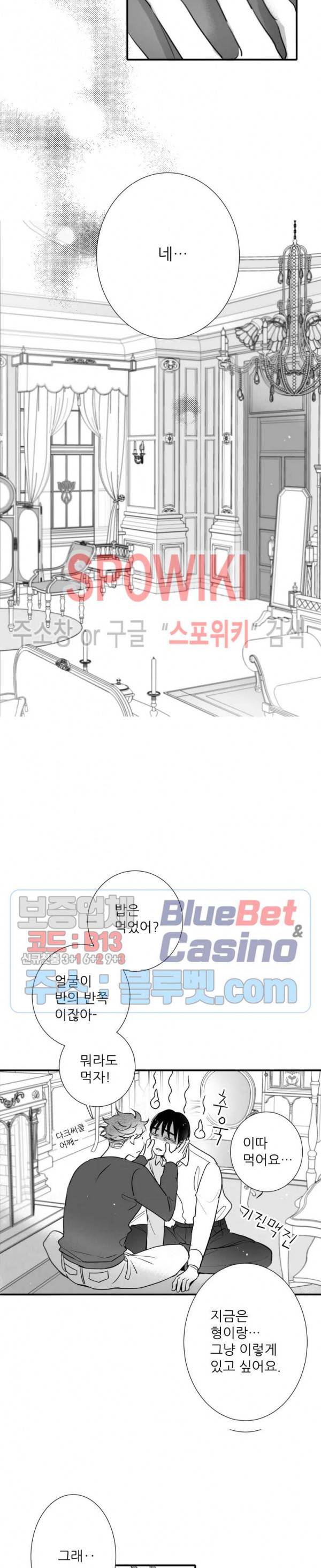 불가항력 그대 -진호와 민석- 90화 8