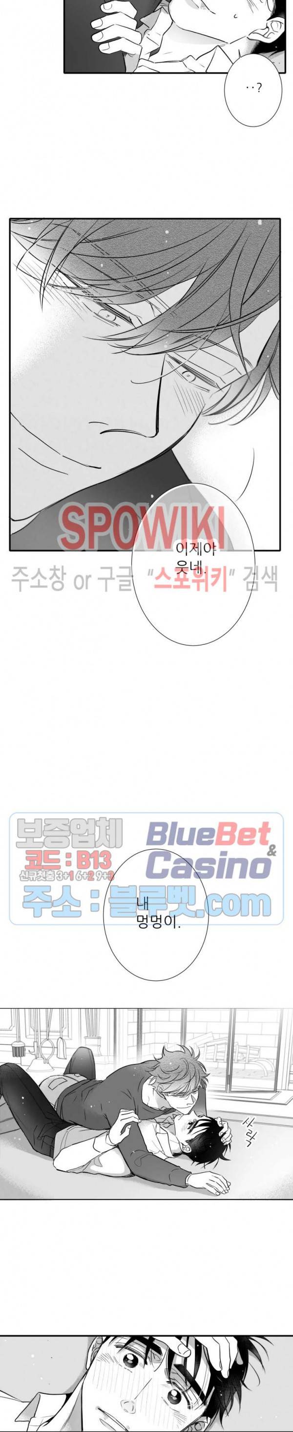 불가항력 그대 -진호와 민석- 90화 10