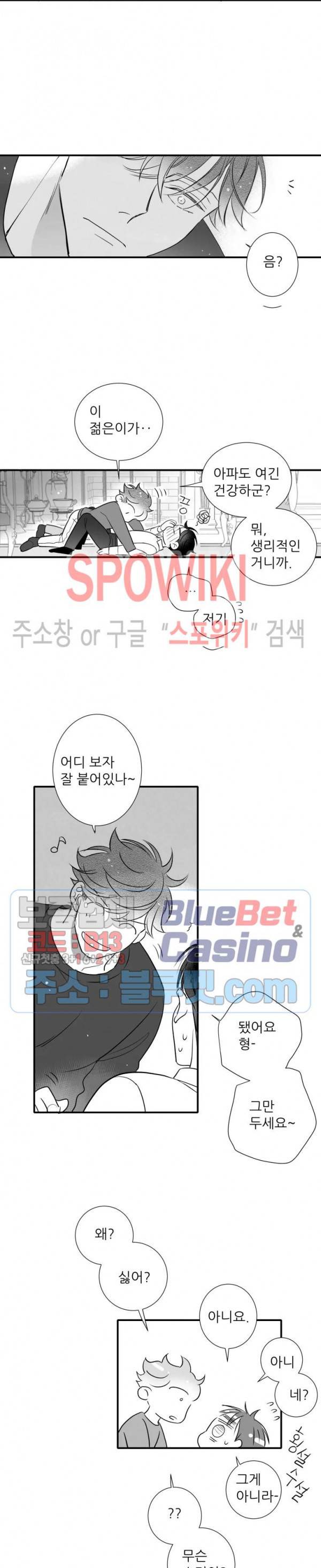 불가항력 그대 -진호와 민석- 90화 11