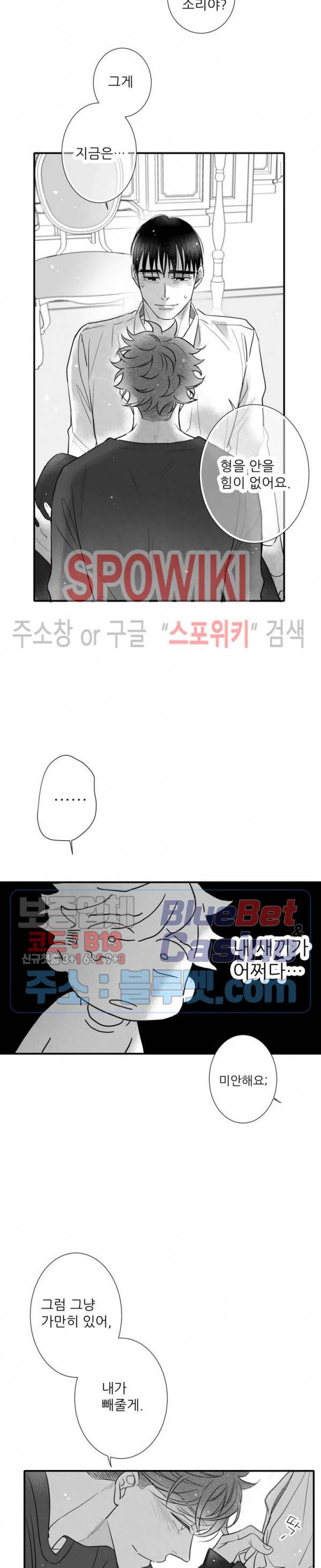 불가항력 그대 -진호와 민석- 90화 12