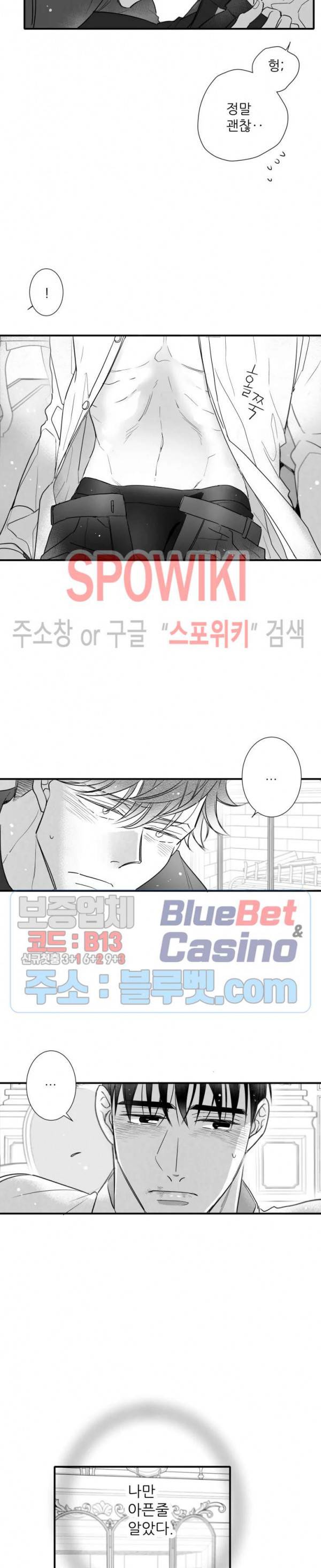 불가항력 그대 -진호와 민석- 90화 13