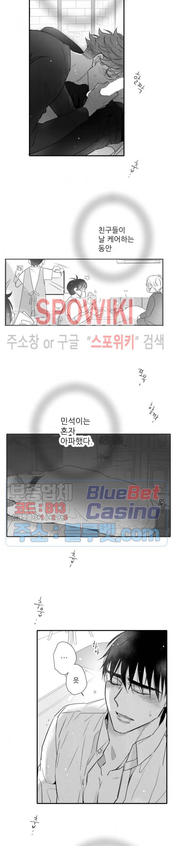 불가항력 그대 -진호와 민석- 90화 14