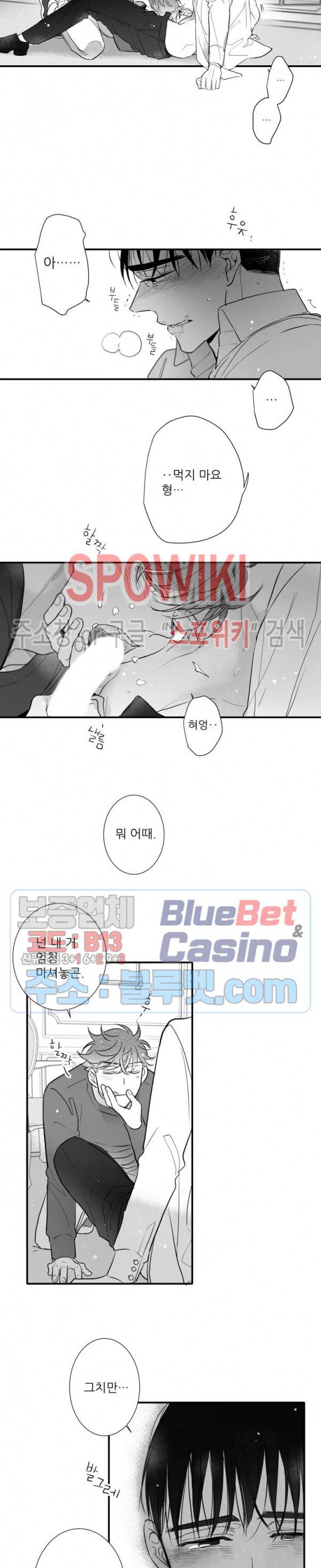 불가항력 그대 -진호와 민석- 90화 16