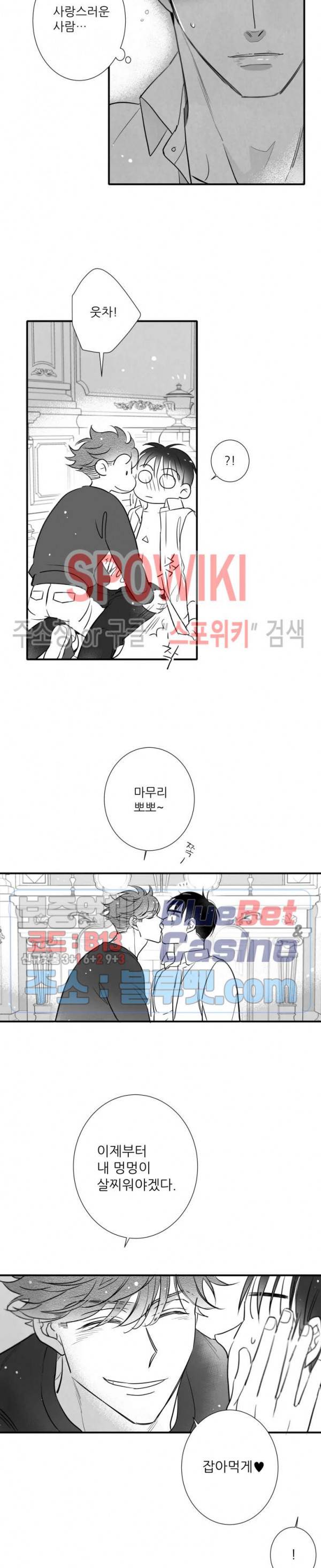 불가항력 그대 -진호와 민석- 90화 17