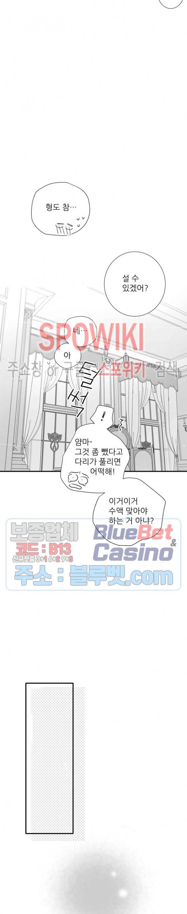 불가항력 그대 -진호와 민석- 90화 18