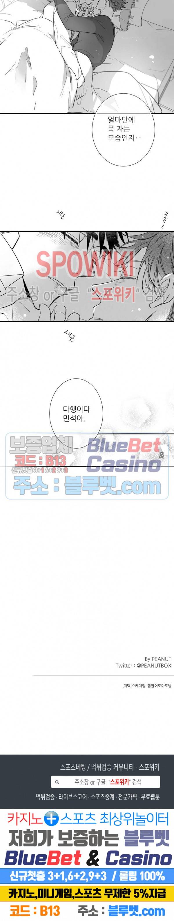 불가항력 그대 -진호와 민석- 90화 20