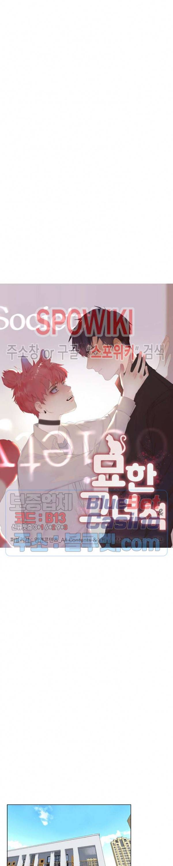 묘한 그녀석 42화 2