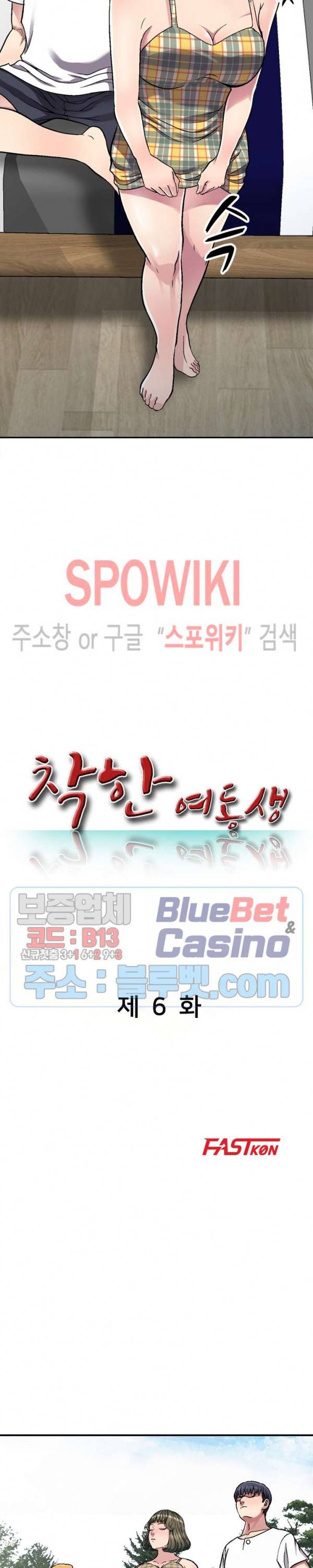 착한 여동생 6화 3