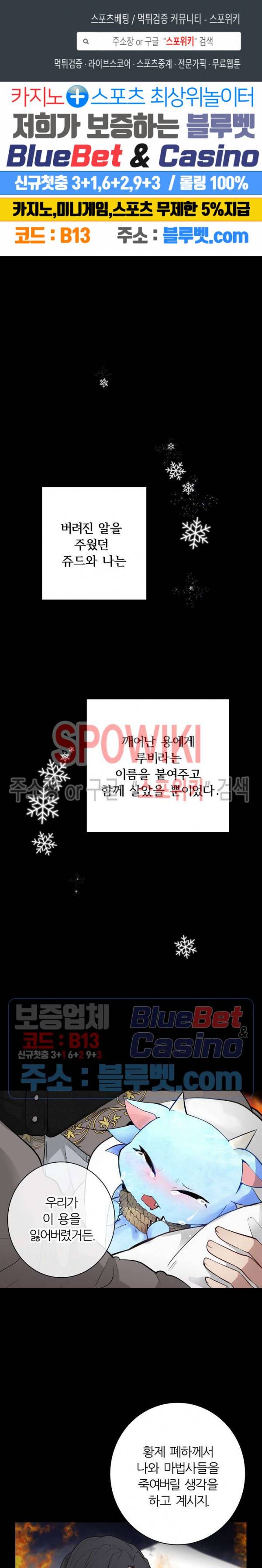 용의 황자님 24화 1