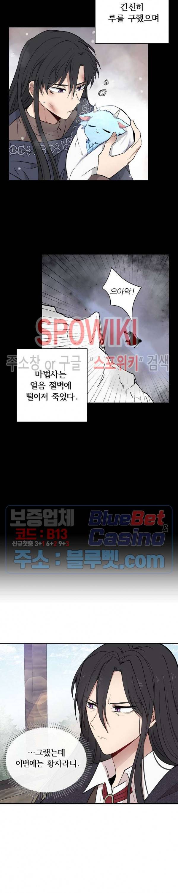 용의 황자님 24화 4