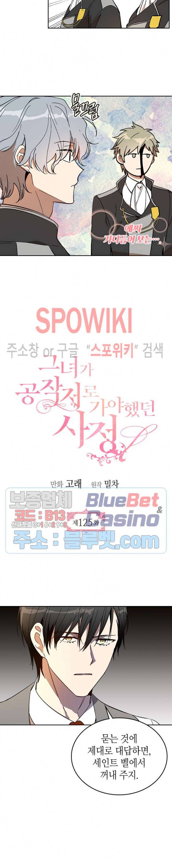 그녀가 공작저로 가야 했던 사정 125화 2