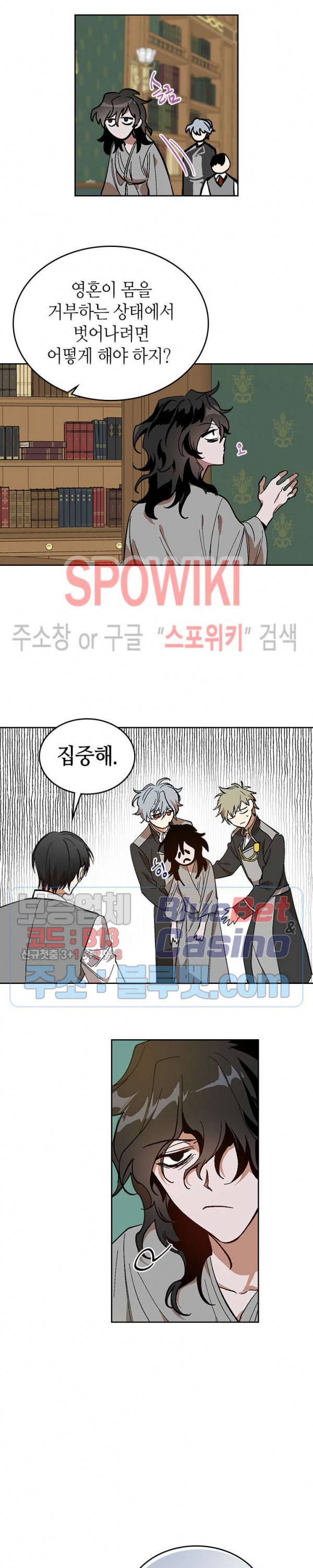 그녀가 공작저로 가야 했던 사정 125화 3