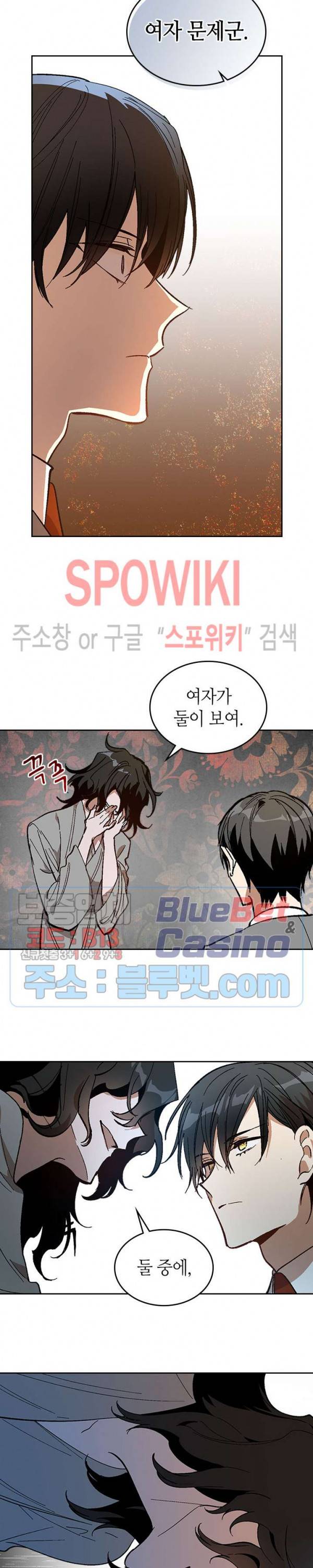 그녀가 공작저로 가야 했던 사정 125화 4