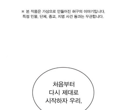 일진이 사나워 79화 1