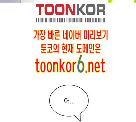 일진이 사나워 79화 4
