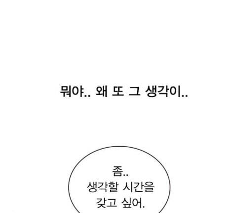 일진이 사나워 79화 12