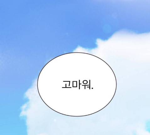 일진이 사나워 79화 21