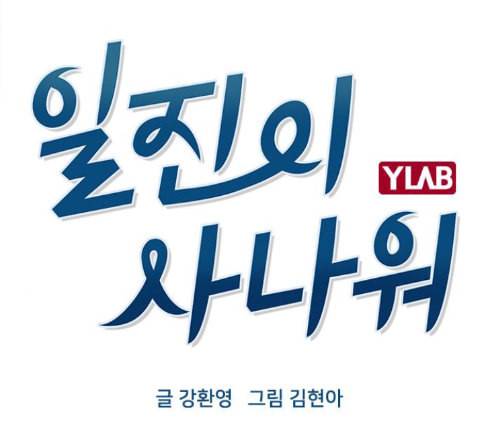 일진이 사나워 79화 23