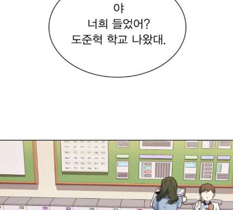 일진이 사나워 79화 25