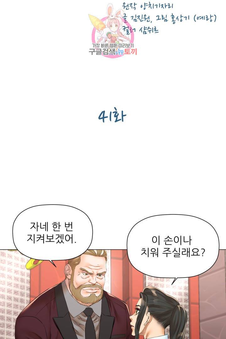 요리의 신 41화 2