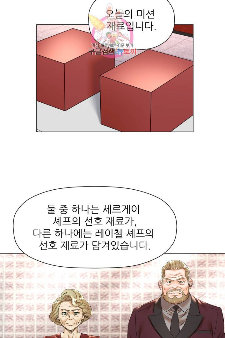 요리의 신 41화 4