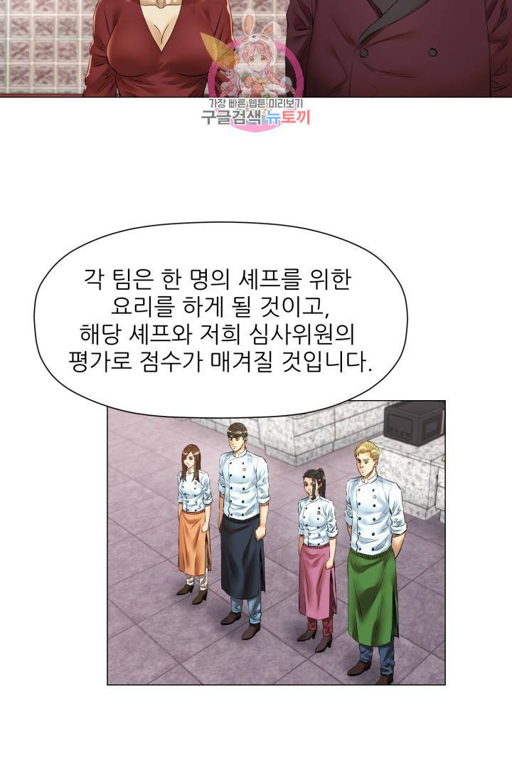 요리의 신 41화 5