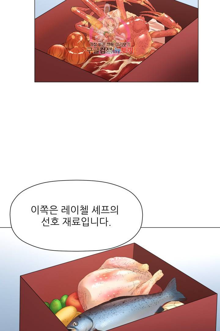 요리의 신 41화 8