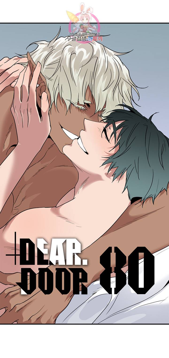 디어 도어(DEAR. DOOR) 80화 1
