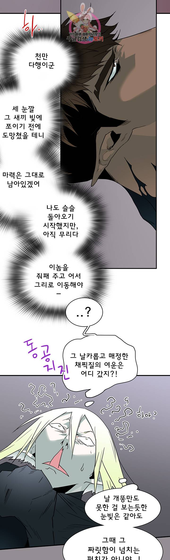 디어 도어(DEAR. DOOR) 80화 33