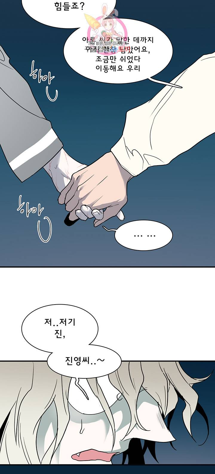 디어 도어(DEAR. DOOR) 80화 45