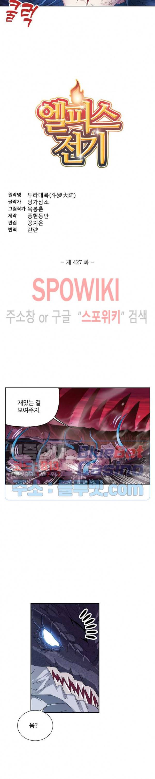 엘피스 전기: SOUL LAND 427화 2