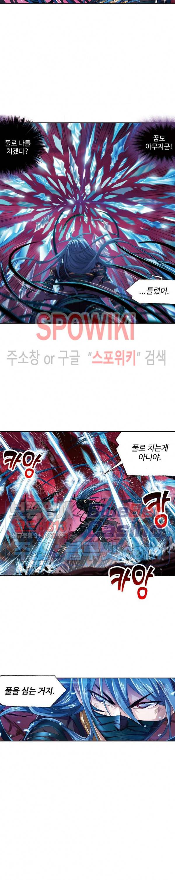 엘피스 전기: SOUL LAND 427화 6
