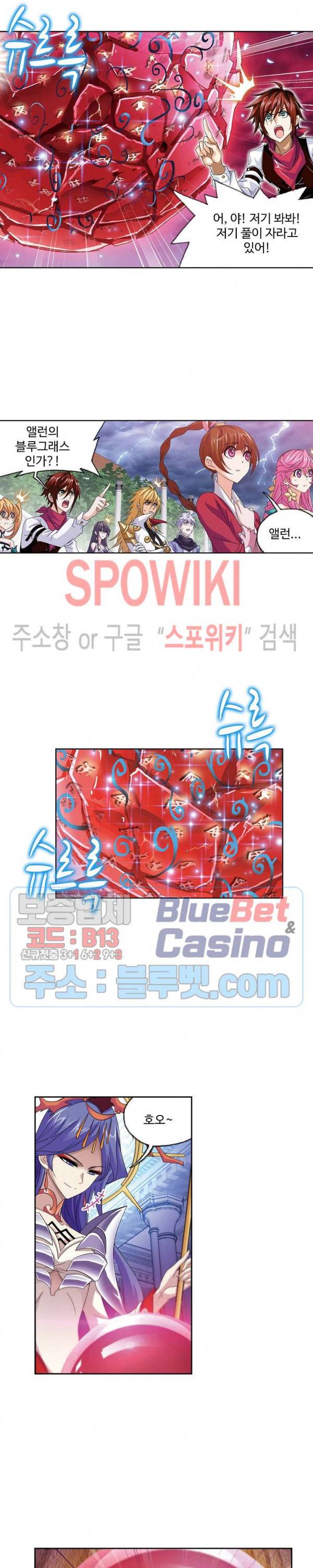 엘피스 전기: SOUL LAND 427화 7