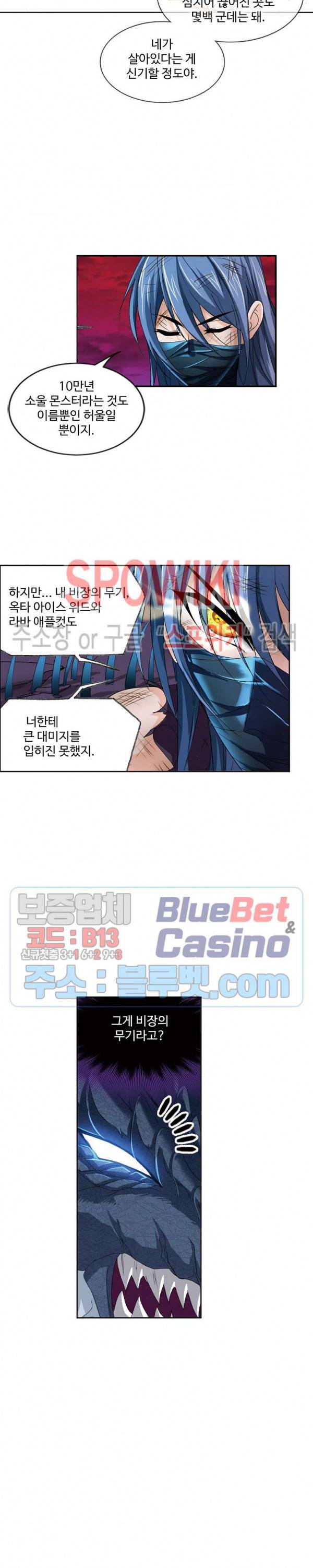 엘피스 전기: SOUL LAND 427화 11