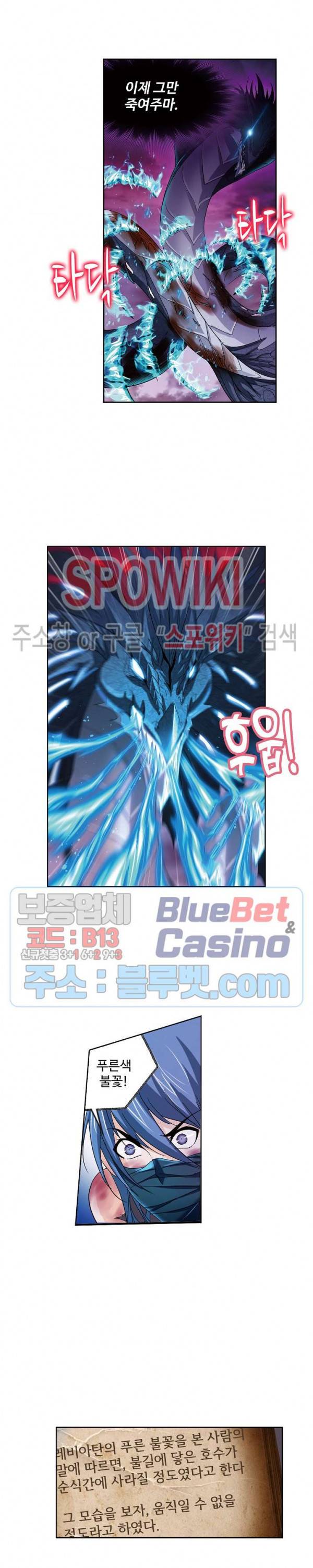 엘피스 전기: SOUL LAND 427화 13
