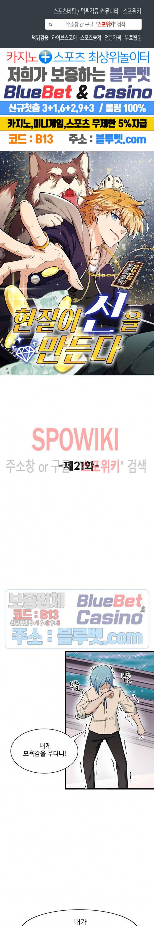 현질이 신을 만든다 21화 1