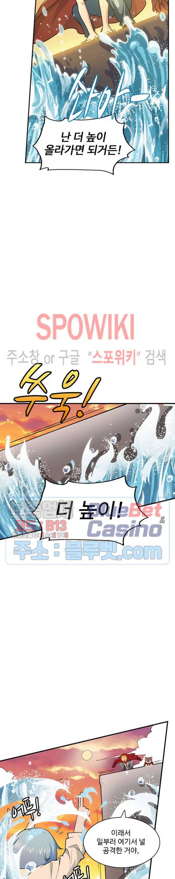 현질이 신을 만든다 21화 4