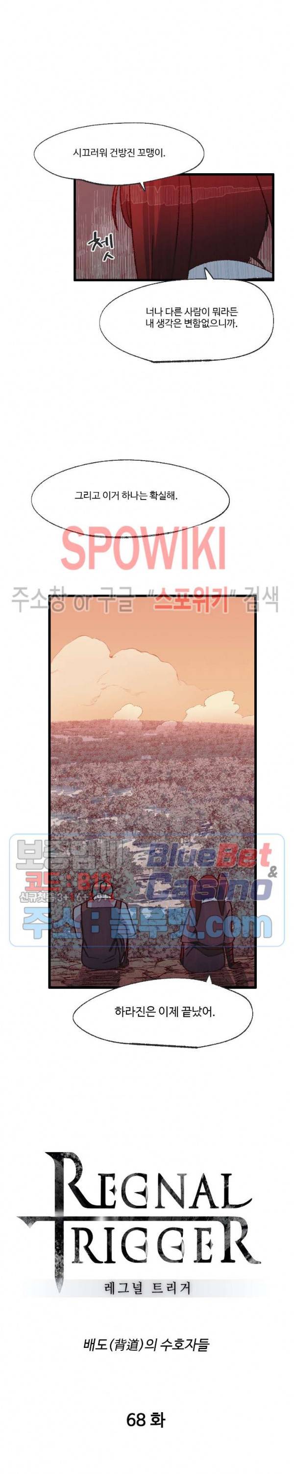 레그널 트리거 68화 7