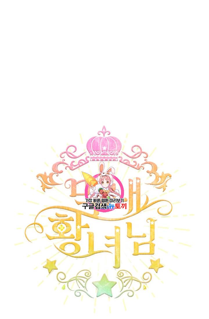 막내 황녀님 32화 1